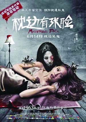 枕边有张脸