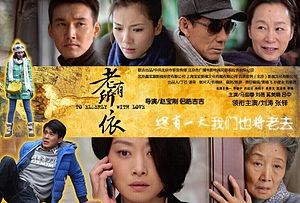 老有所依