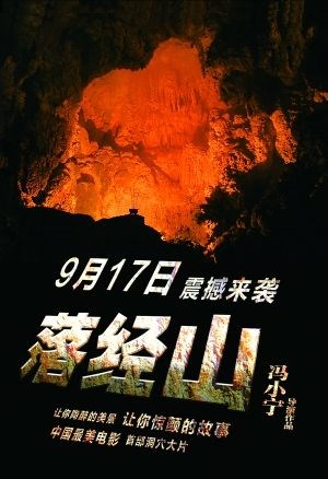 落经山