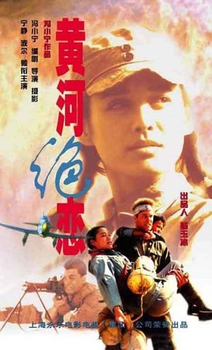 黄河绝恋
