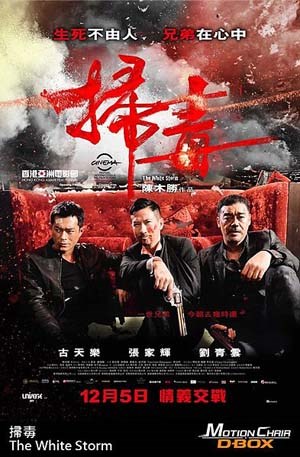 扫毒
