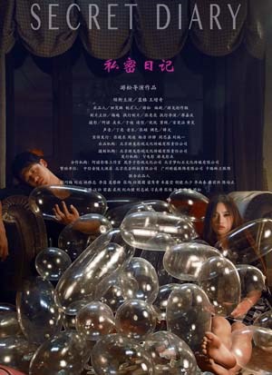 小姐秘密日记