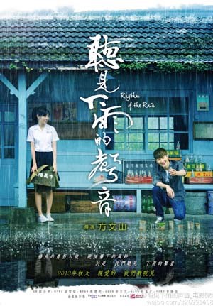 听见下雨的声音
