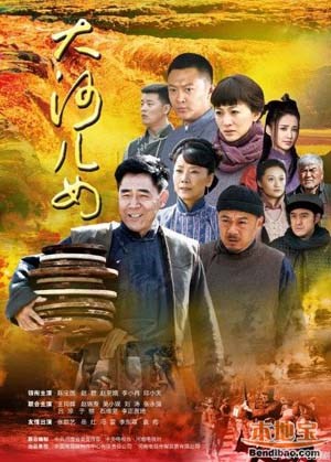 大河儿女