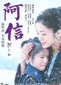 阿信电影版