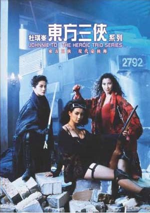 东方三侠2
