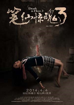 笔仙惊魂3