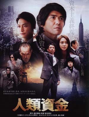 人类资金
