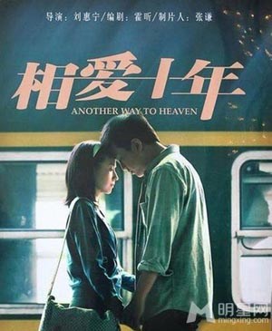 相爱十年