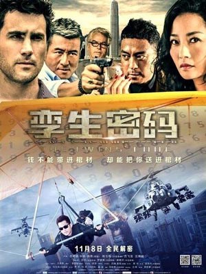 孪生密码
