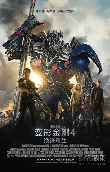 变形金刚4：绝迹重生