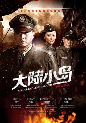 大陆小岛