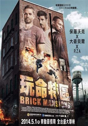 玩命特区