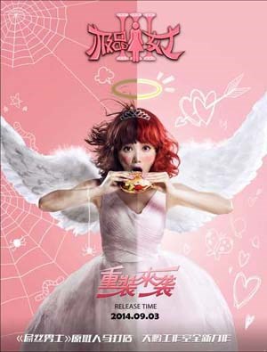 极品女士第三季