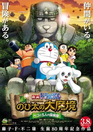 哆啦A梦：新大雄的大魔境