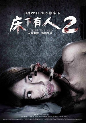 床下有人2