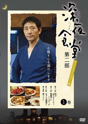 深夜食堂第2季