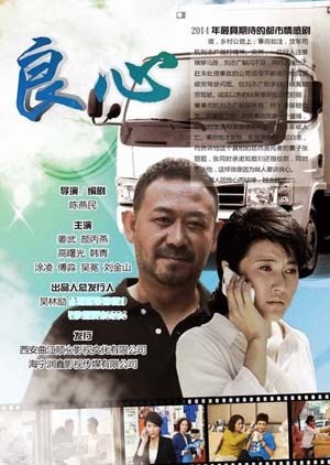 良心