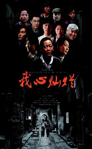 我心灿烂