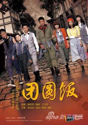 团圆饭