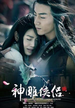 神雕侠侣2014