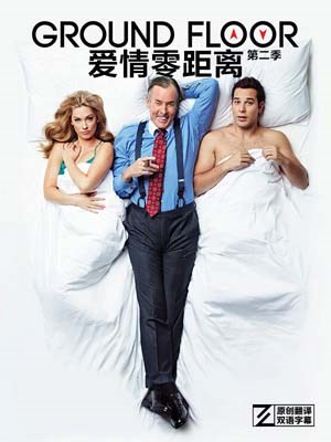 爱情零距离第2季