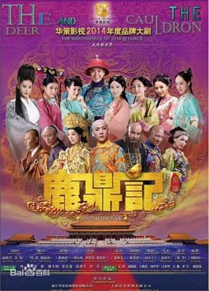 新鹿鼎记
