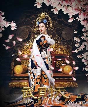 武则天