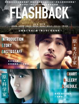 FLASHBACK