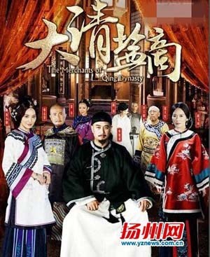 大清盐商