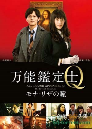 万能鉴定师Q