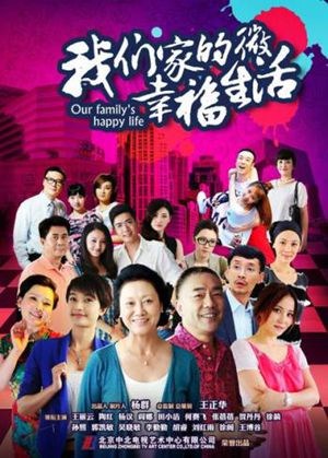 我们家的微幸福