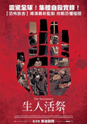 生人活祭