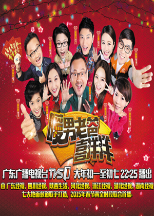 暖男老爸喜洋洋
