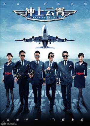 冲上云霄