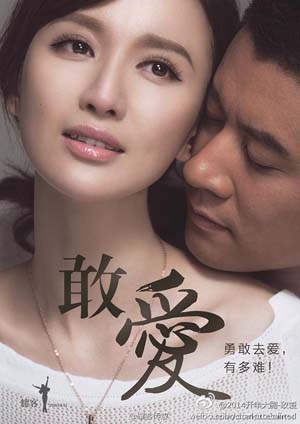 敢爱