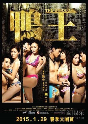 鸭王