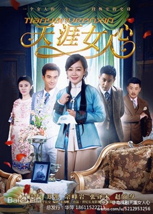 天涯女人心