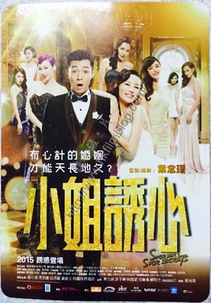小姐诱心