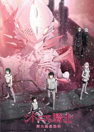 希德尼亚的骑士第2季