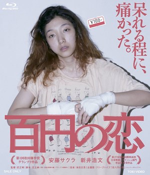百元之恋