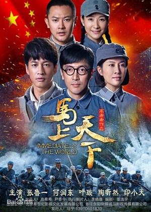 马上天下