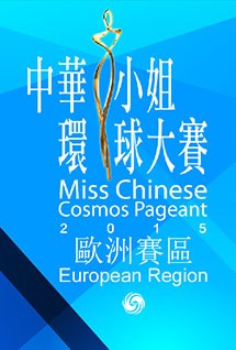 2015凤凰卫视华姐欧洲赛区总决赛