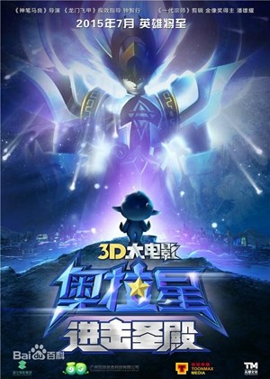奥拉星：进击圣殿