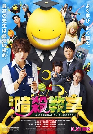 暗杀教室真人版