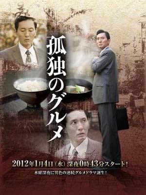 孤独的美食家第1季