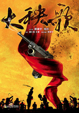 大秧歌