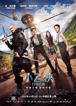 小飞侠.幻梦启航