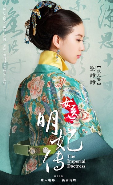 女医之明妃传