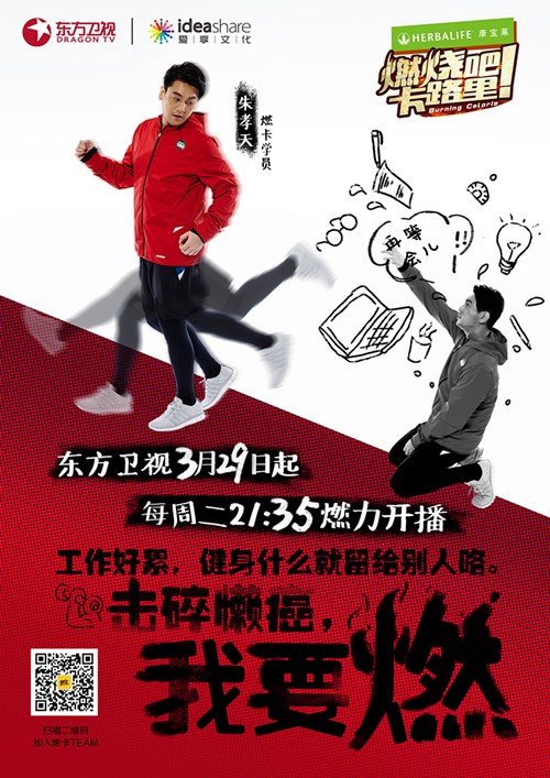 燃烧吧卡路里